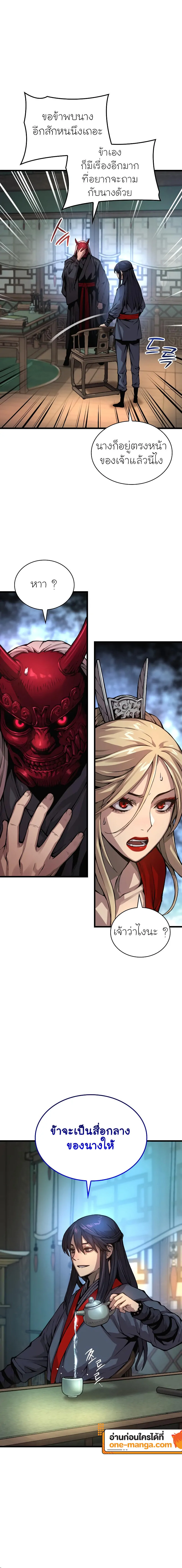 Myst Might Mayhem ตอนที่ 60 page 5