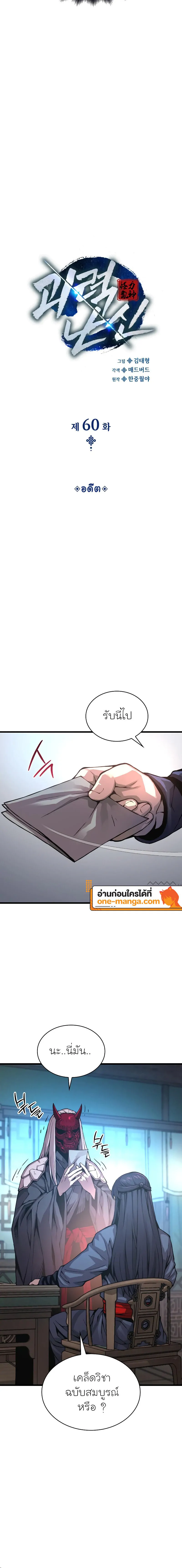 Myst Might Mayhem ตอนที่ 60 page 7