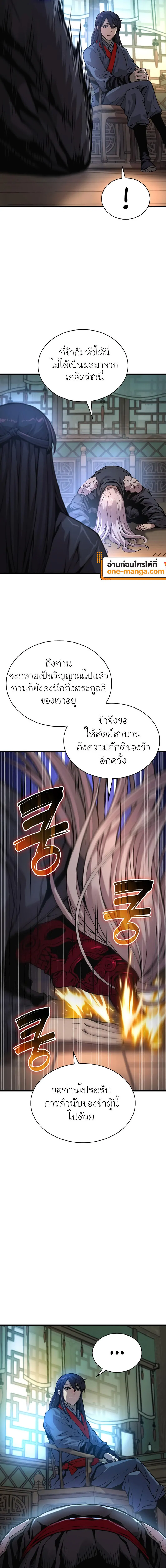 Myst Might Mayhem ตอนที่ 60 page 11