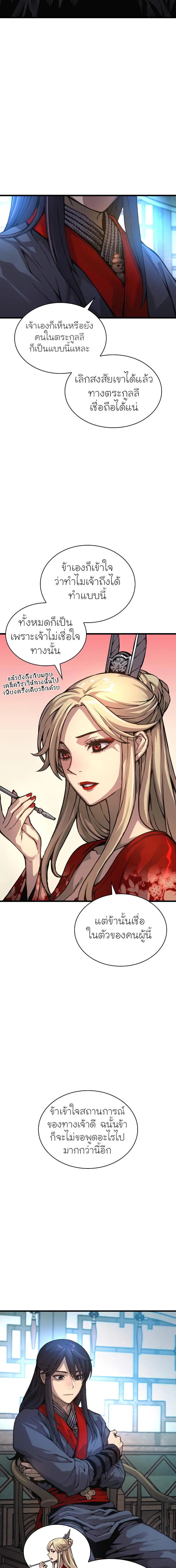 Myst Might Mayhem ตอนที่ 60 page 12