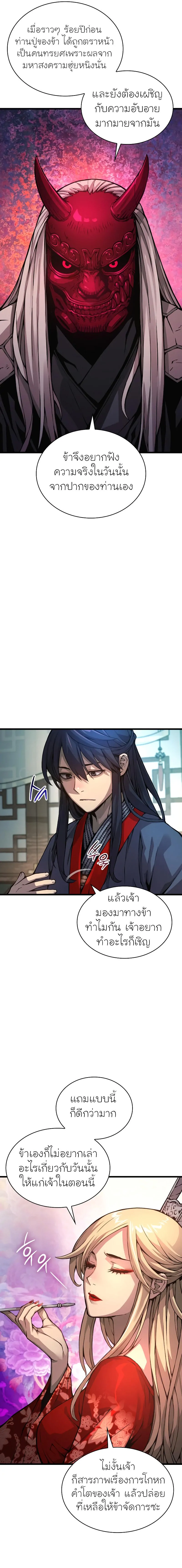 Myst Might Mayhem ตอนที่ 60 page 14