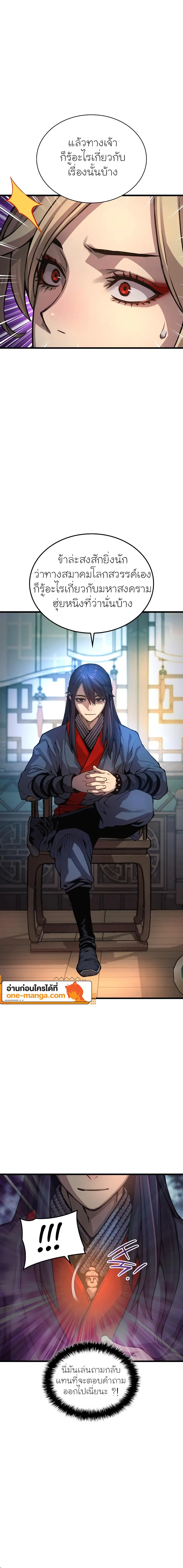 Myst Might Mayhem ตอนที่ 60 page 15