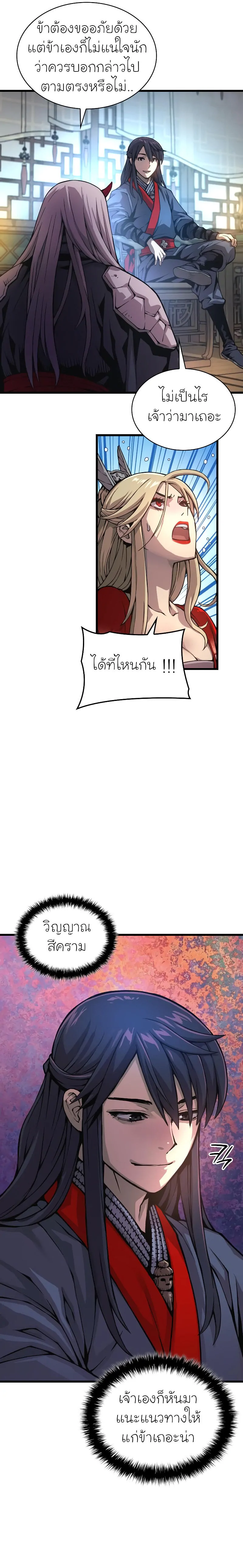 Myst Might Mayhem ตอนที่ 60 page 16