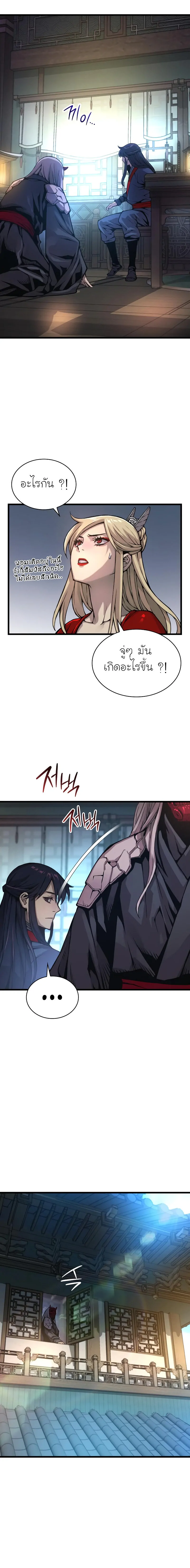 Myst Might Mayhem ตอนที่ 60 page 20