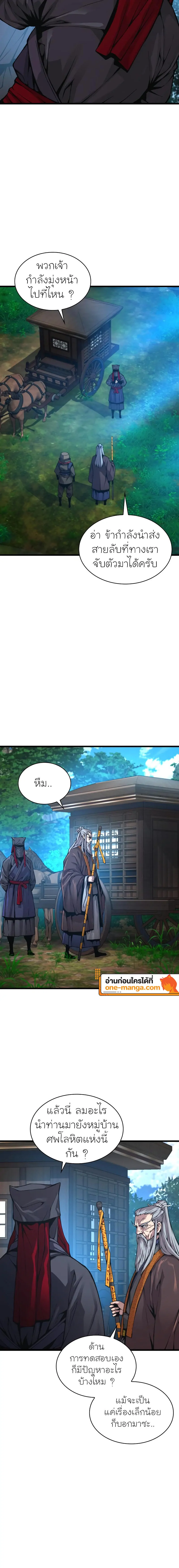 Myst Might Mayhem ตอนที่ 61 page 3