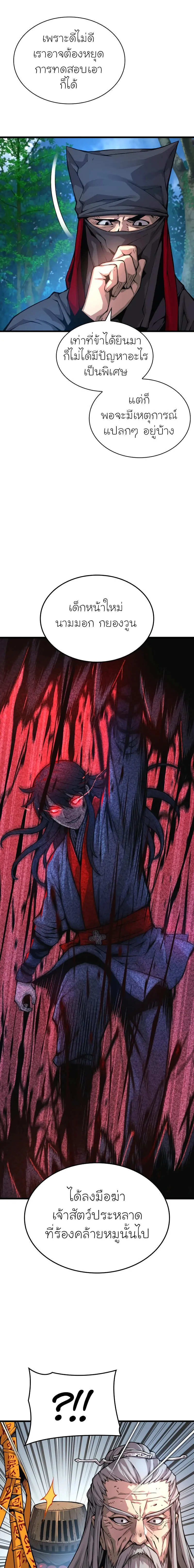 Myst Might Mayhem ตอนที่ 61 page 4