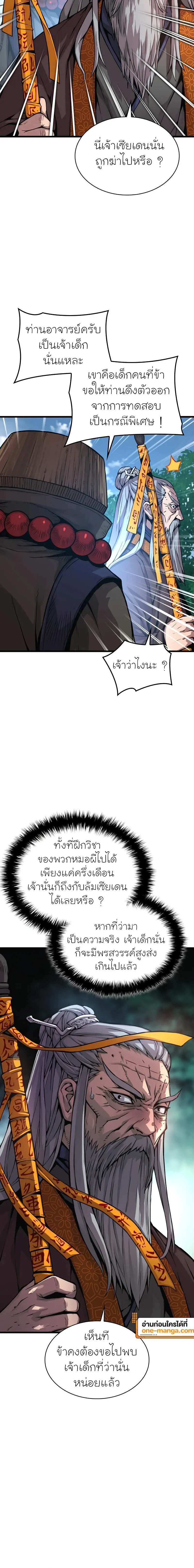 Myst Might Mayhem ตอนที่ 61 page 5