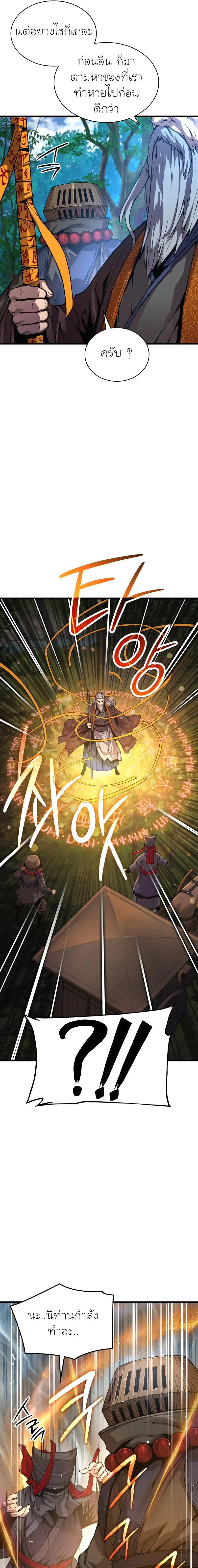 Myst Might Mayhem ตอนที่ 61 page 6