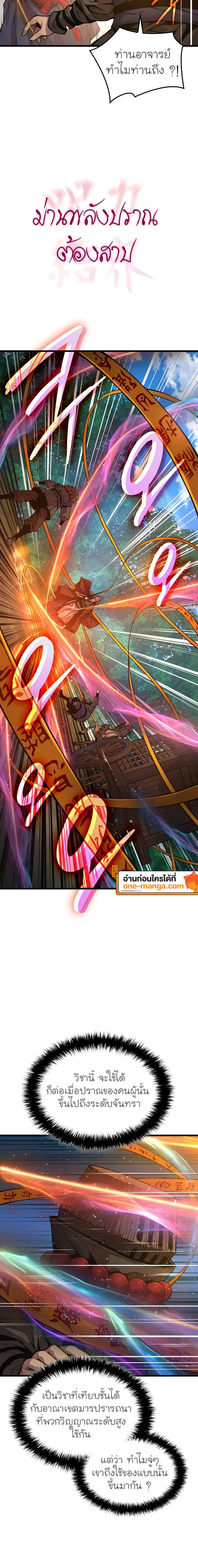 Myst Might Mayhem ตอนที่ 61 page 7