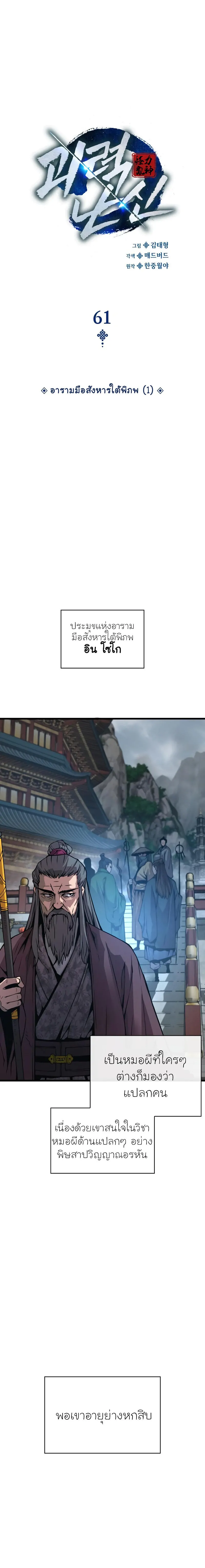 Myst Might Mayhem ตอนที่ 61 page 10