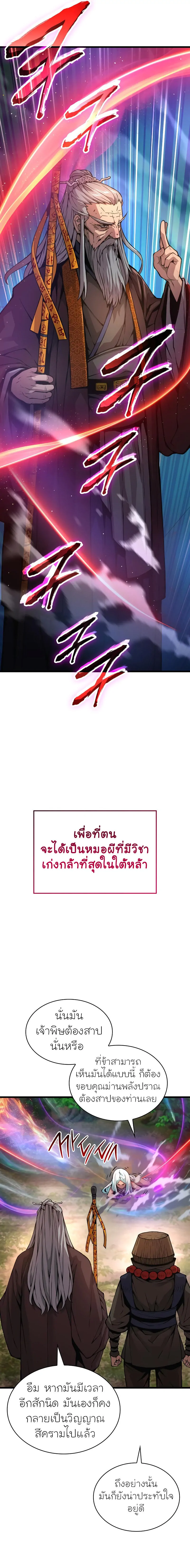 Myst Might Mayhem ตอนที่ 61 page 12