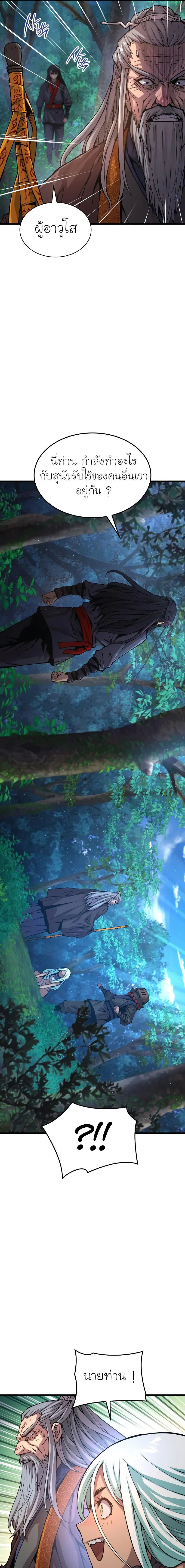 Myst Might Mayhem ตอนที่ 61 page 20