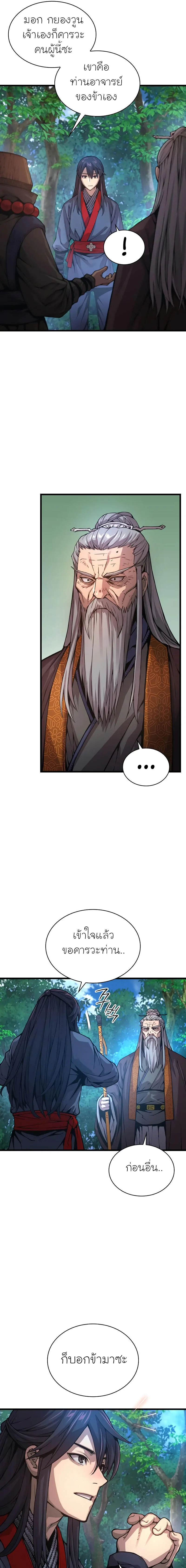 Myst Might Mayhem ตอนที่ 61 page 22