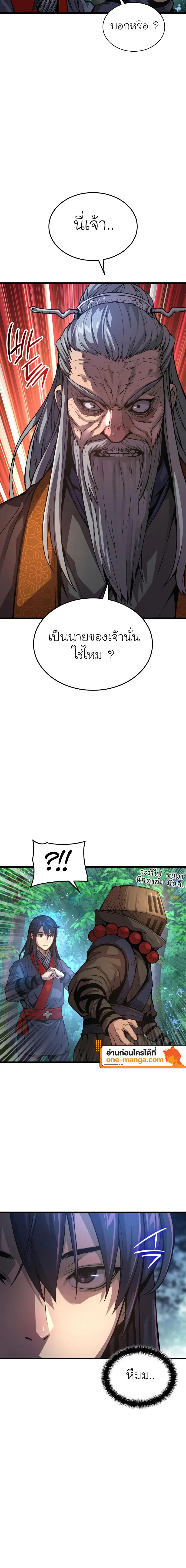 Myst Might Mayhem ตอนที่ 61 page 23