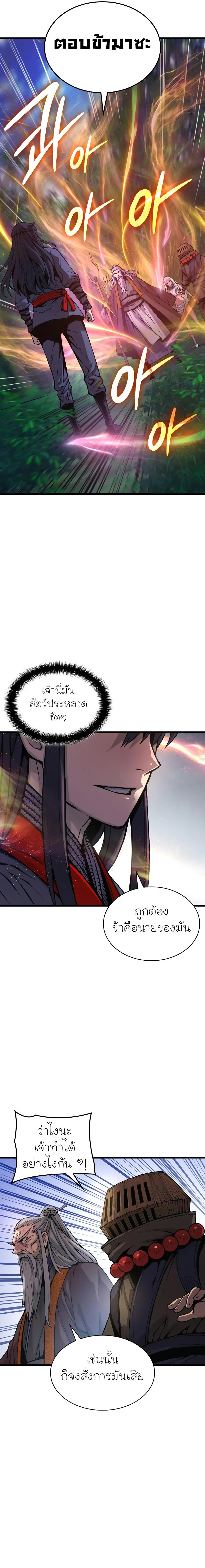 Myst Might Mayhem ตอนที่ 61 page 24