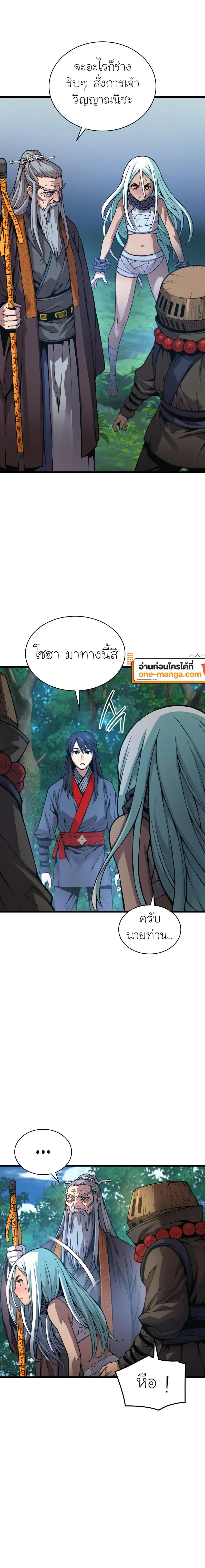 Myst Might Mayhem ตอนที่ 61 page 25