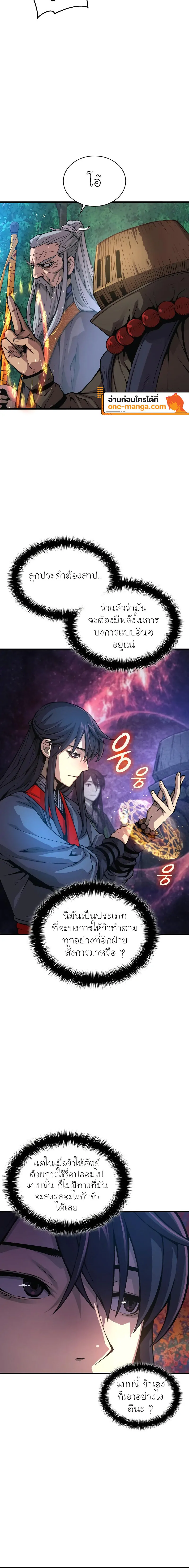 Myst Might Mayhem ตอนที่ 61 page 27