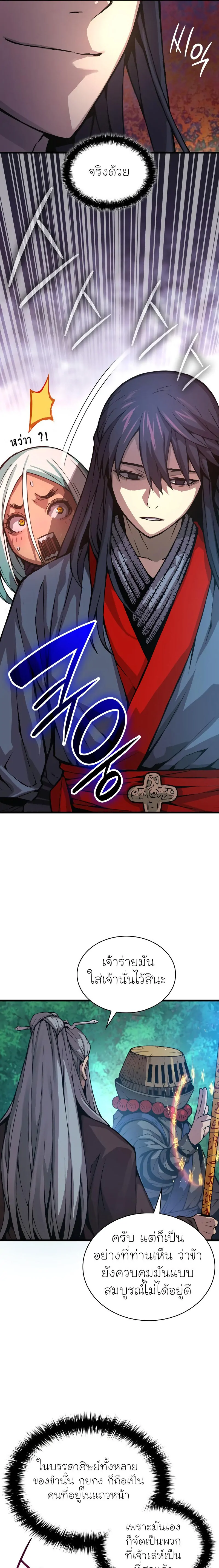 Myst Might Mayhem ตอนที่ 61 page 28