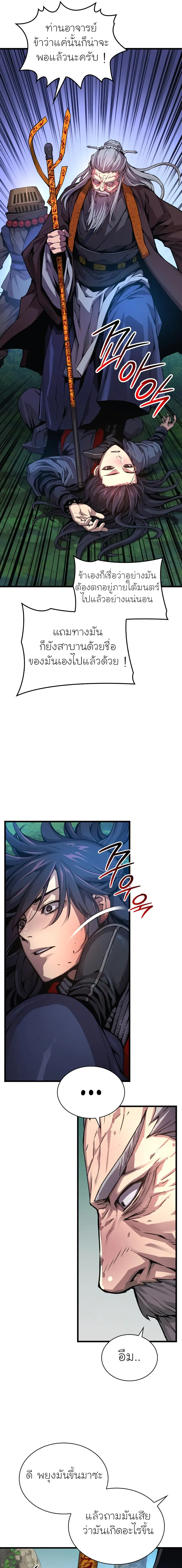 Myst Might Mayhem ตอนที่ 61 page 30