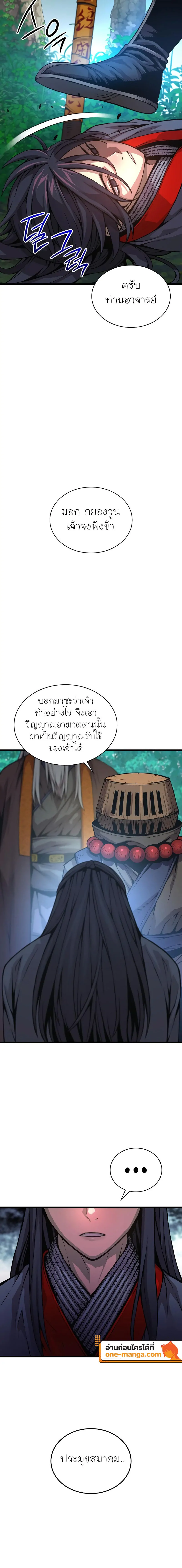 Myst Might Mayhem ตอนที่ 61 page 31