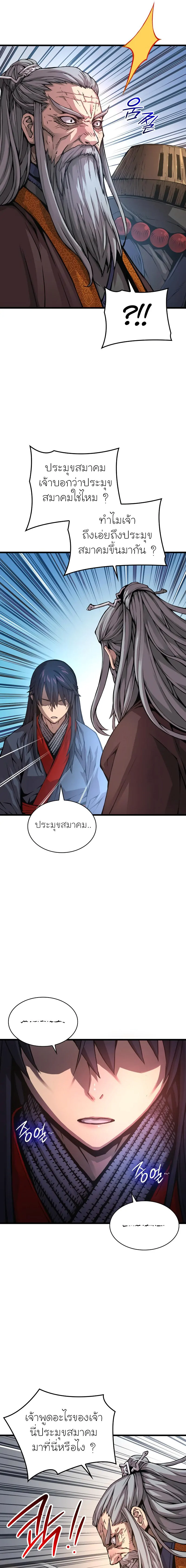 Myst Might Mayhem ตอนที่ 61 page 32