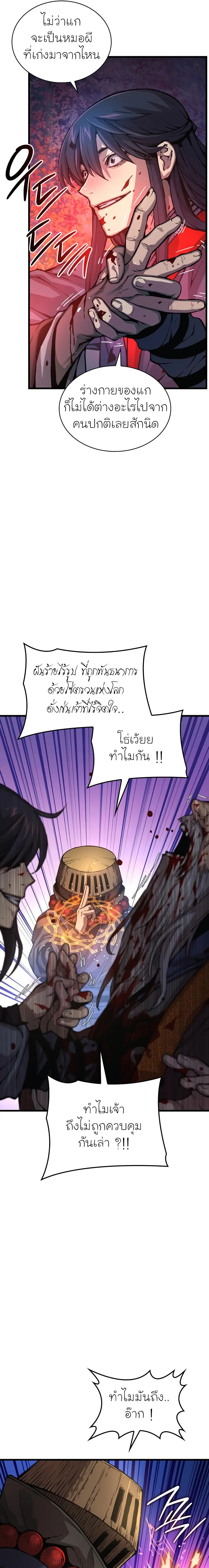 Myst Might Mayhem ตอนที่ 62 page 2