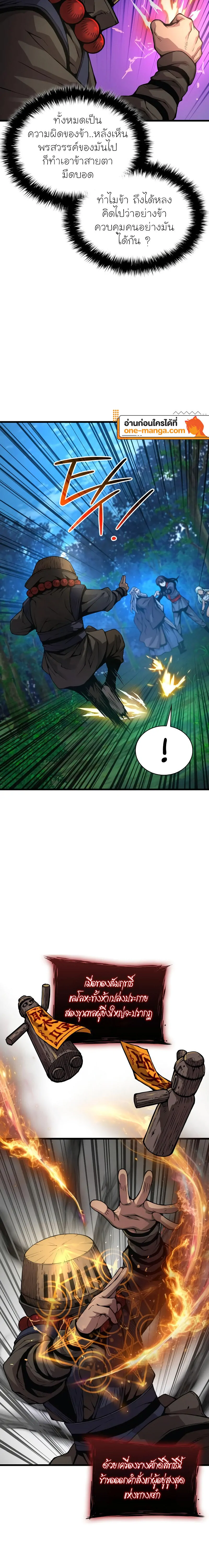 Myst Might Mayhem ตอนที่ 62 page 3