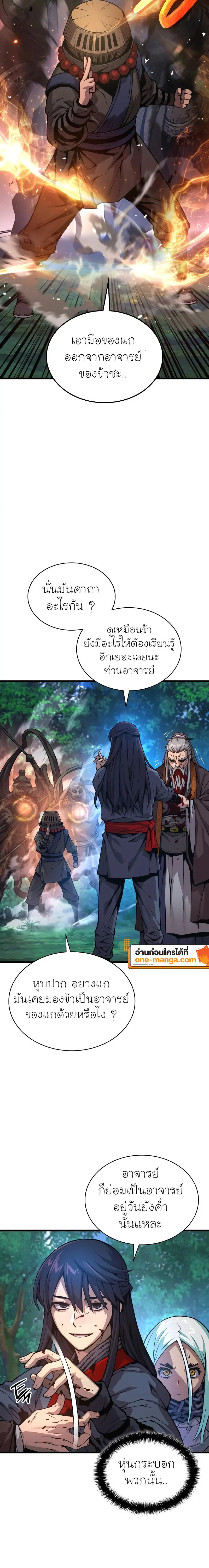 Myst Might Mayhem ตอนที่ 62 page 5