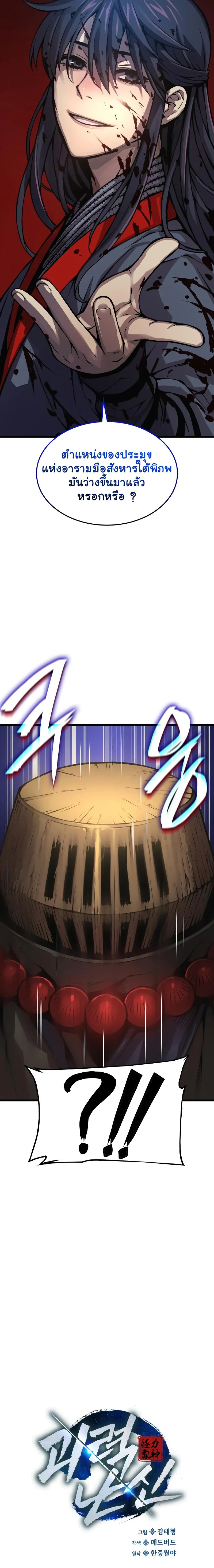 Myst Might Mayhem ตอนที่ 62 page 10