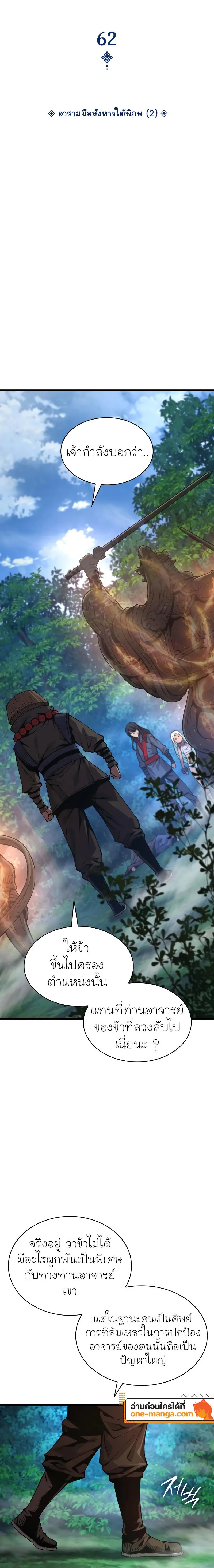 Myst Might Mayhem ตอนที่ 62 page 11