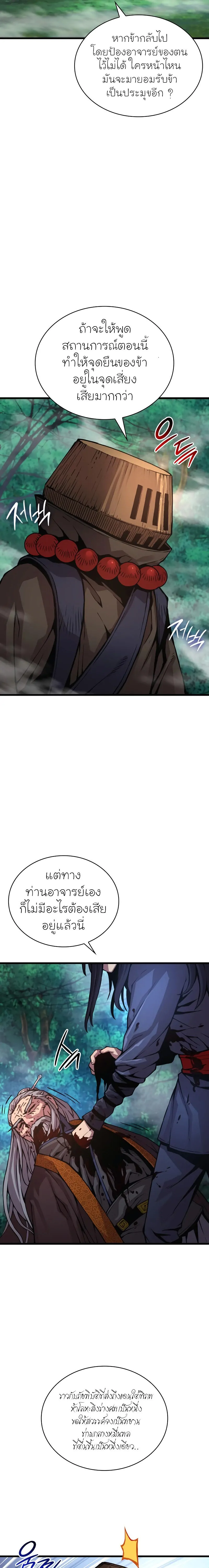 Myst Might Mayhem ตอนที่ 62 page 12