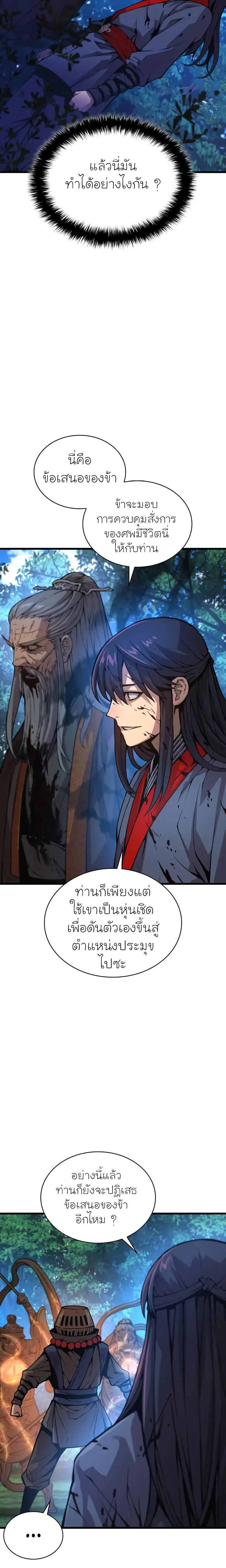 Myst Might Mayhem ตอนที่ 62 page 16