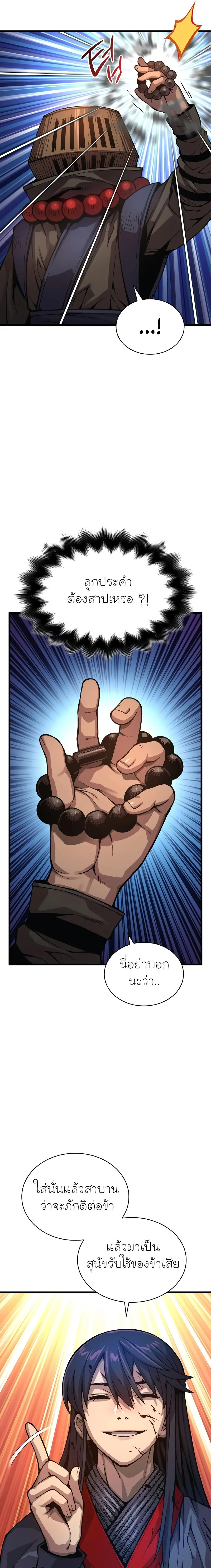 Myst Might Mayhem ตอนที่ 62 page 20