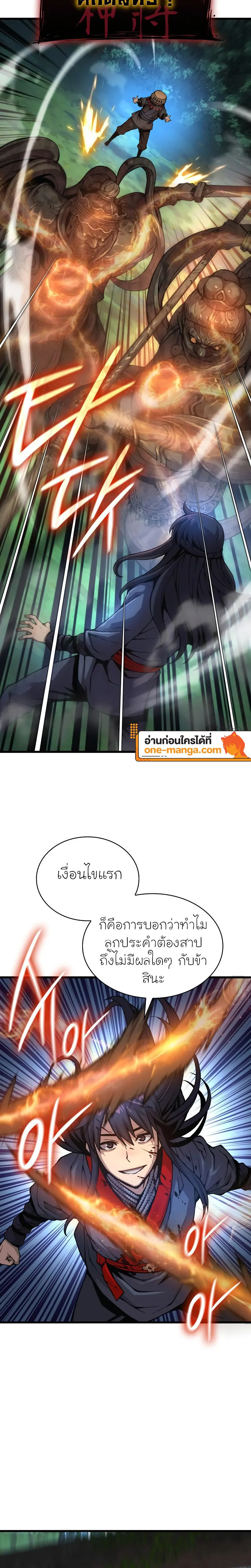 Myst Might Mayhem ตอนที่ 62 page 23