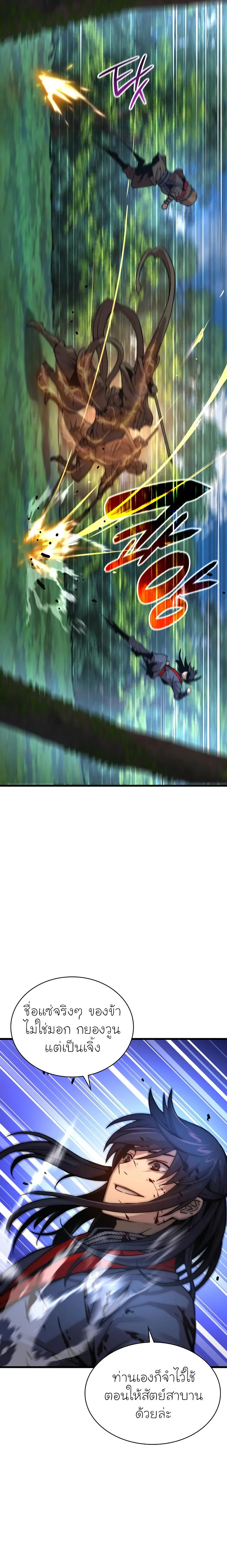 Myst Might Mayhem ตอนที่ 62 page 24