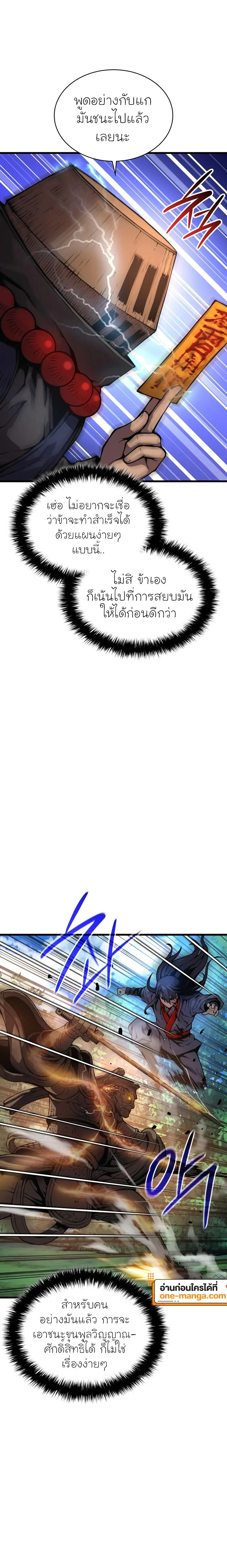 Myst Might Mayhem ตอนที่ 62 page 25