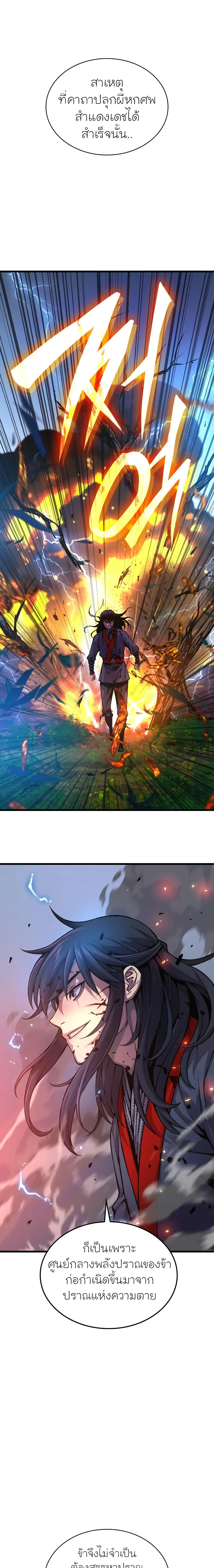 Myst Might Mayhem ตอนที่ 62 page 32