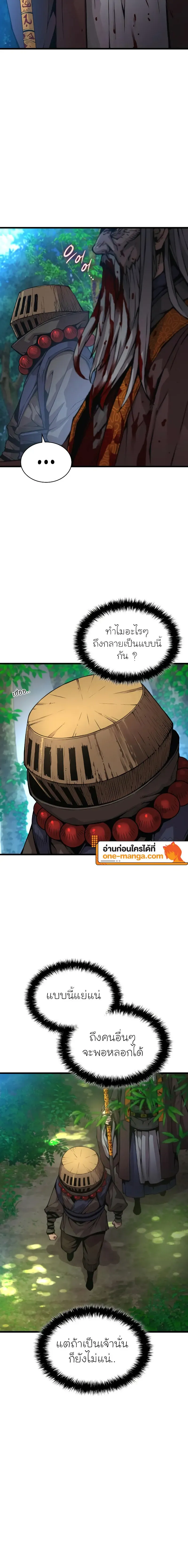 Myst Might Mayhem ตอนที่ 63 page 1