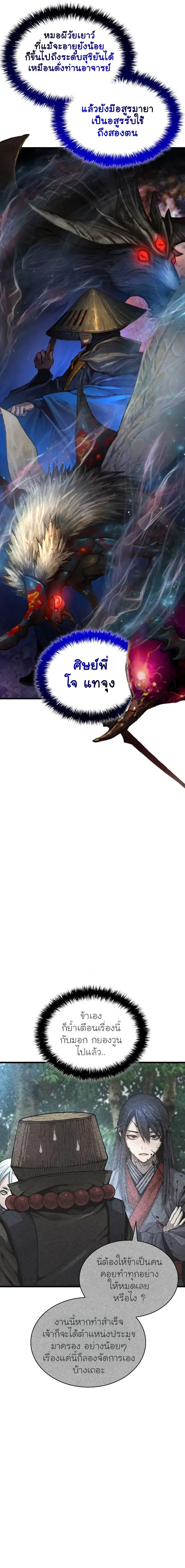 Myst Might Mayhem ตอนที่ 63 page 2