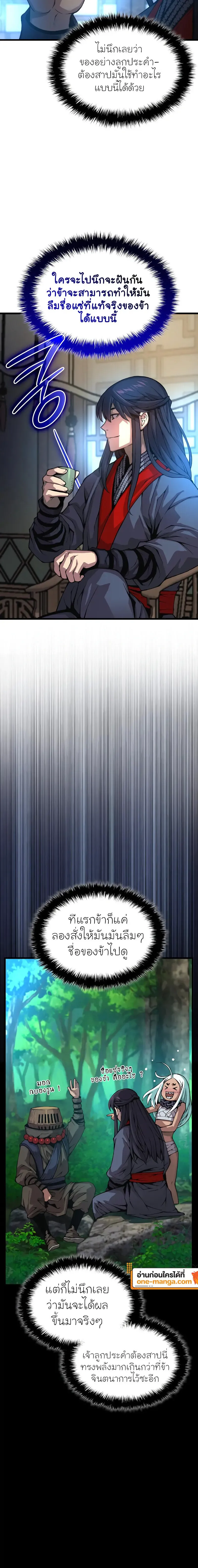 Myst Might Mayhem ตอนที่ 63 page 5