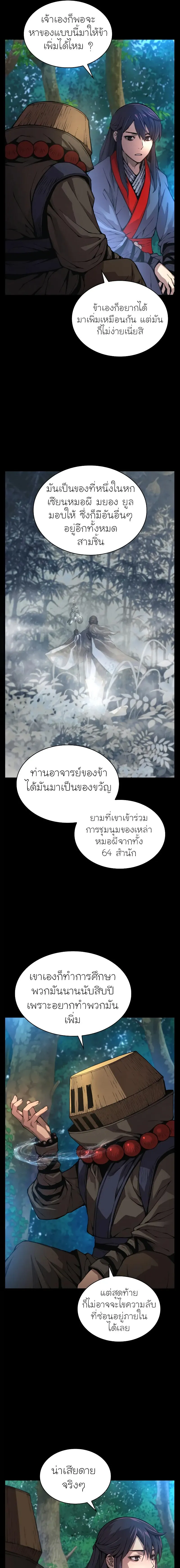 Myst Might Mayhem ตอนที่ 63 page 6