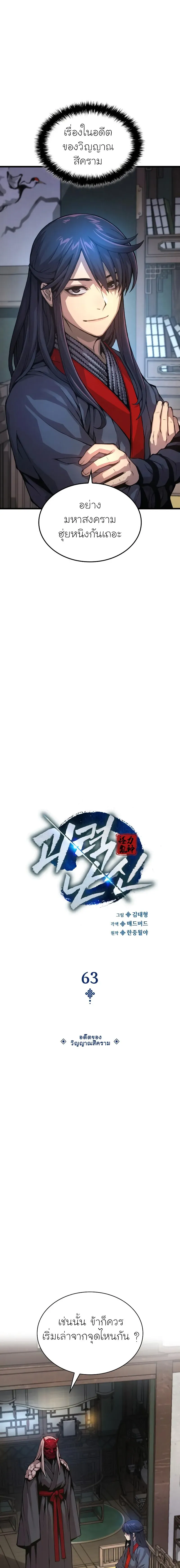 Myst Might Mayhem ตอนที่ 63 page 8