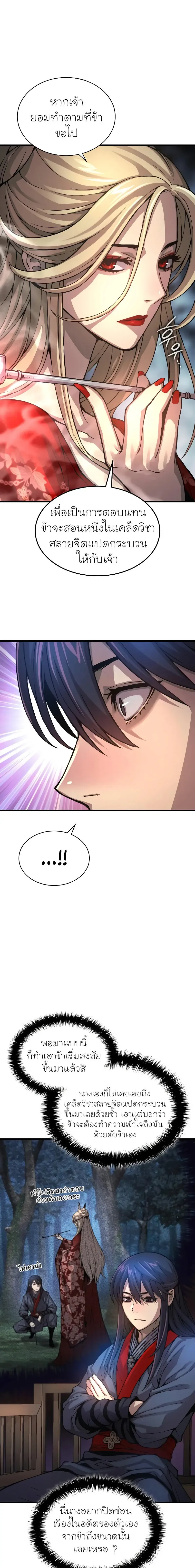 Myst Might Mayhem ตอนที่ 63 page 10