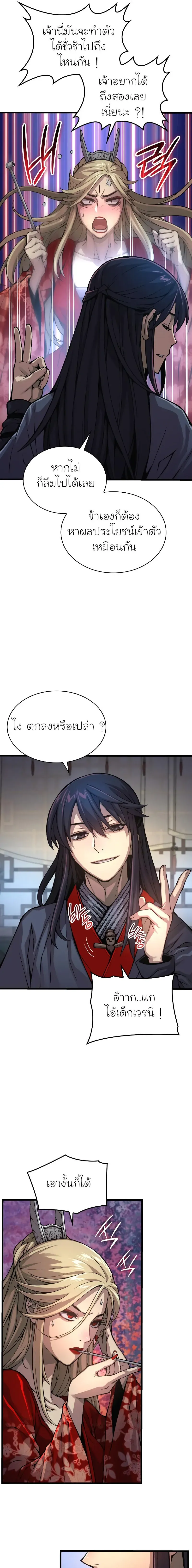 Myst Might Mayhem ตอนที่ 63 page 12