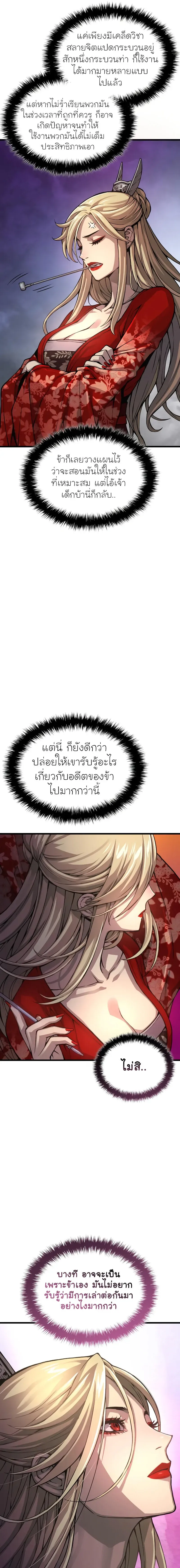 Myst Might Mayhem ตอนที่ 63 page 14