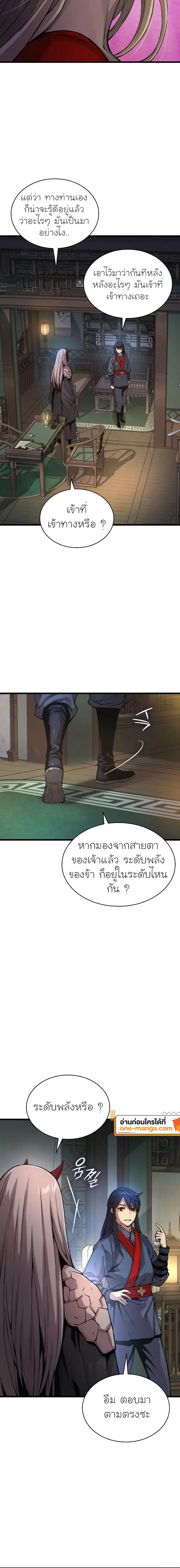 Myst Might Mayhem ตอนที่ 63 page 15
