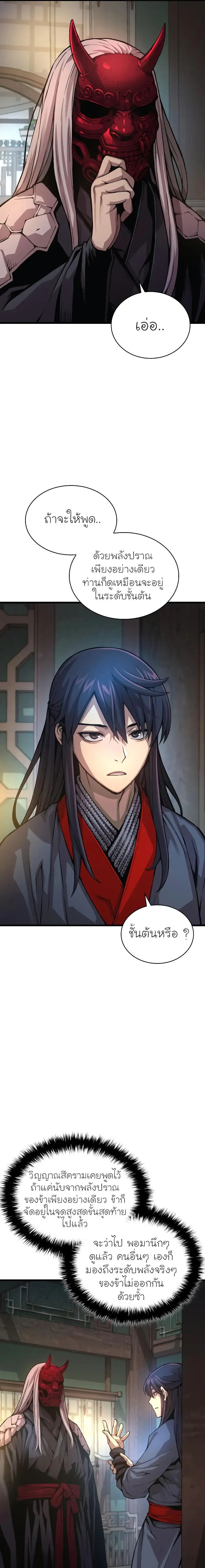 Myst Might Mayhem ตอนที่ 63 page 16