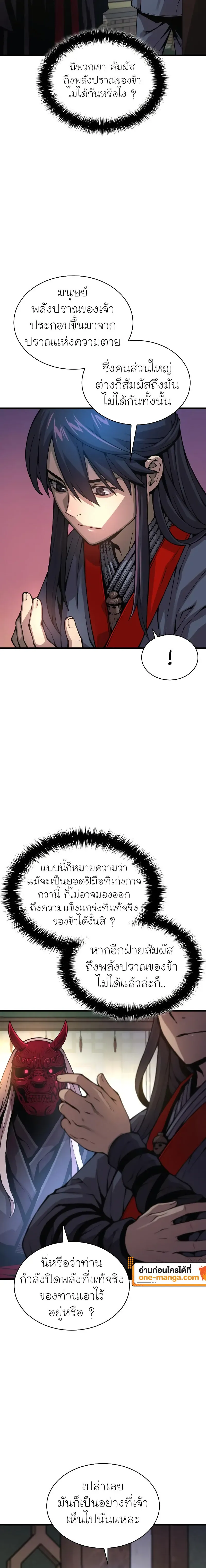 Myst Might Mayhem ตอนที่ 63 page 17