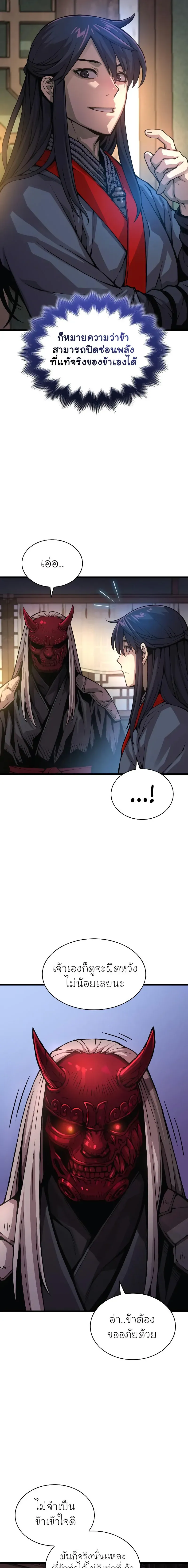 Myst Might Mayhem ตอนที่ 63 page 18