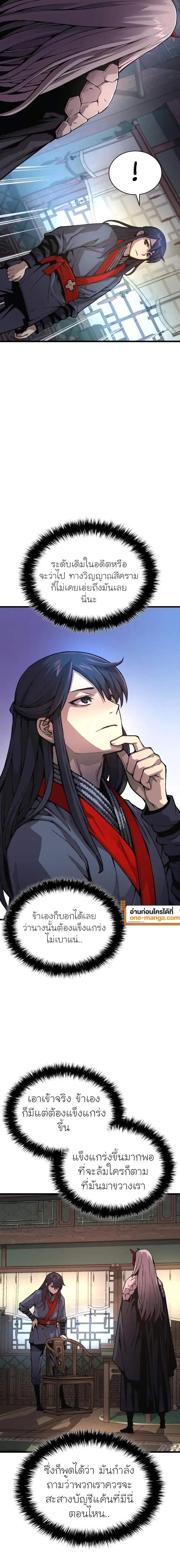 Myst Might Mayhem ตอนที่ 63 page 21